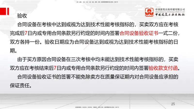 B09节：3.2工程合同管理（2）（04.23）(1)_2026年一级建造师_2026年一建管理_2025年一建管理SVIP_02-基础精讲✿高端面授✿深度强化_05-管理《两轮基础直播》鲁力JGS_讲义