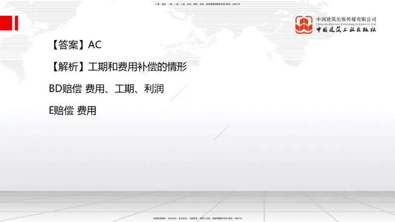 B09节：3.2工程合同管理（2）（04.23）(1)_2026年一级建造师_2026年一建管理_2025年一建管理SVIP_02-基础精讲✿高端面授✿深度强化_05-管理《两轮基础直播》鲁力JGS_讲义