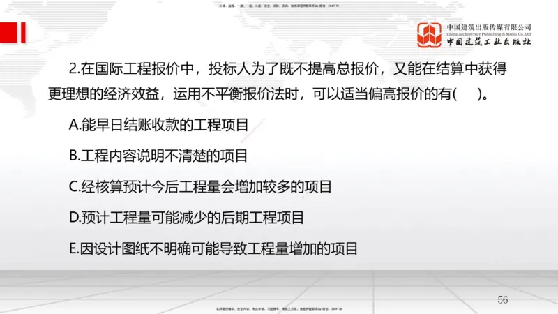 B09节：3.2工程合同管理（2）（04.23）(1)_2026年一级建造师_2026年一建管理_2025年一建管理SVIP_02-基础精讲✿高端面授✿深度强化_05-管理《两轮基础直播》鲁力JGS_讲义