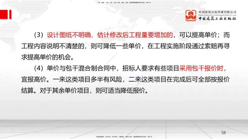 B09节：3.2工程合同管理（2）（04.23）(1)_2026年一级建造师_2026年一建管理_2025年一建管理SVIP_02-基础精讲✿高端面授✿深度强化_05-管理《两轮基础直播》鲁力JGS_讲义
