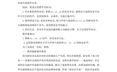 汉语拼音10《ɑieiui》说课稿_一年级语文上册（统编版）_说课稿