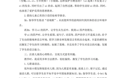 汉语拼音10《ɑieiui》说课稿_一年级语文上册（统编版）_说课稿