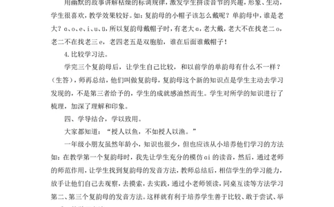 汉语拼音10《ɑieiui》说课稿_一年级语文上册（统编版）_说课稿