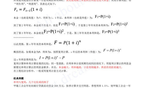 2025-02-第1篇-第1章-1.1-利息的计算（二）_2026年一级建造师_2026年一建经济_2025年一建经济SVIP_02-基础精讲✿高端面授✿深度强化_10-经济《天一精讲班》关涛KL_讲义