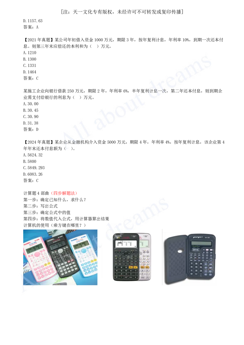 2025-02-第1篇-第1章-1.1-利息的计算（二）_2026年一级建造师_2026年一建经济_2025年一建经济SVIP_02-基础精讲✿高端面授✿深度强化_10-经济《天一精讲班》关涛KL_讲义