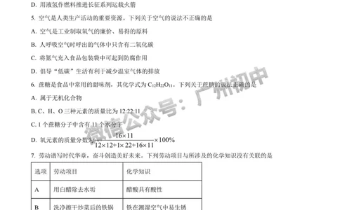 2024广州中考化学试题_广州九上月考+期中+期末+一模二模+中考真题_广州中考真题23-25_2024年