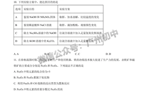 2024广州中考化学试题_广州九上月考+期中+期末+一模二模+中考真题_广州中考真题23-25_2024年