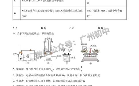 2024广州中考化学试题_广州九上月考+期中+期末+一模二模+中考真题_广州中考真题23-25_2024年