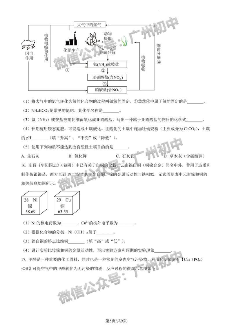 2024广州中考化学试题_广州九上月考+期中+期末+一模二模+中考真题_广州中考真题23-25_2024年