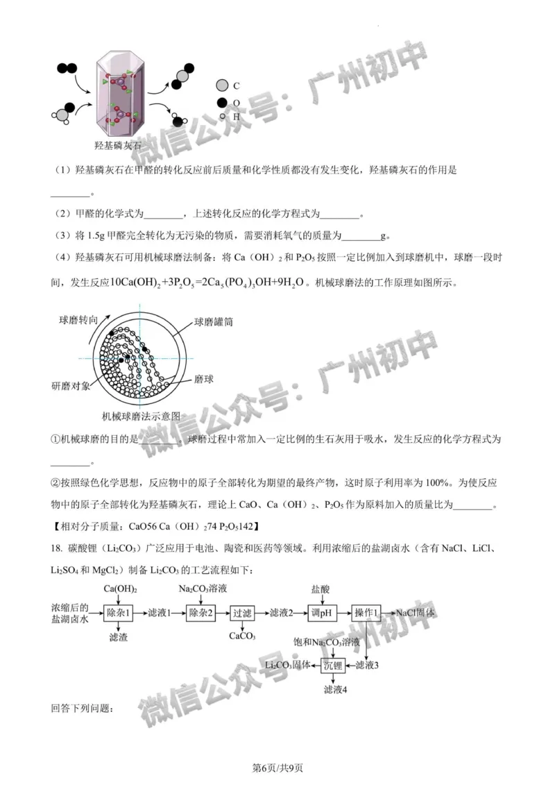 2024广州中考化学试题_广州九上月考+期中+期末+一模二模+中考真题_广州中考真题23-25_2024年