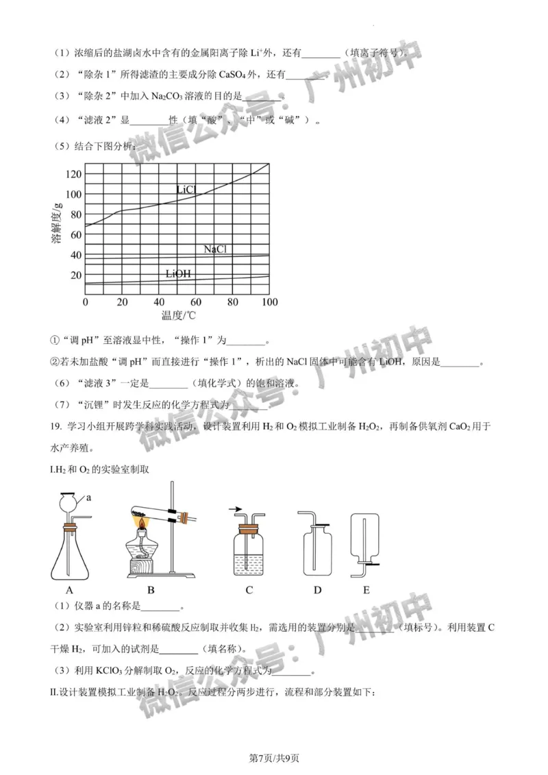 2024广州中考化学试题_广州九上月考+期中+期末+一模二模+中考真题_广州中考真题23-25_2024年