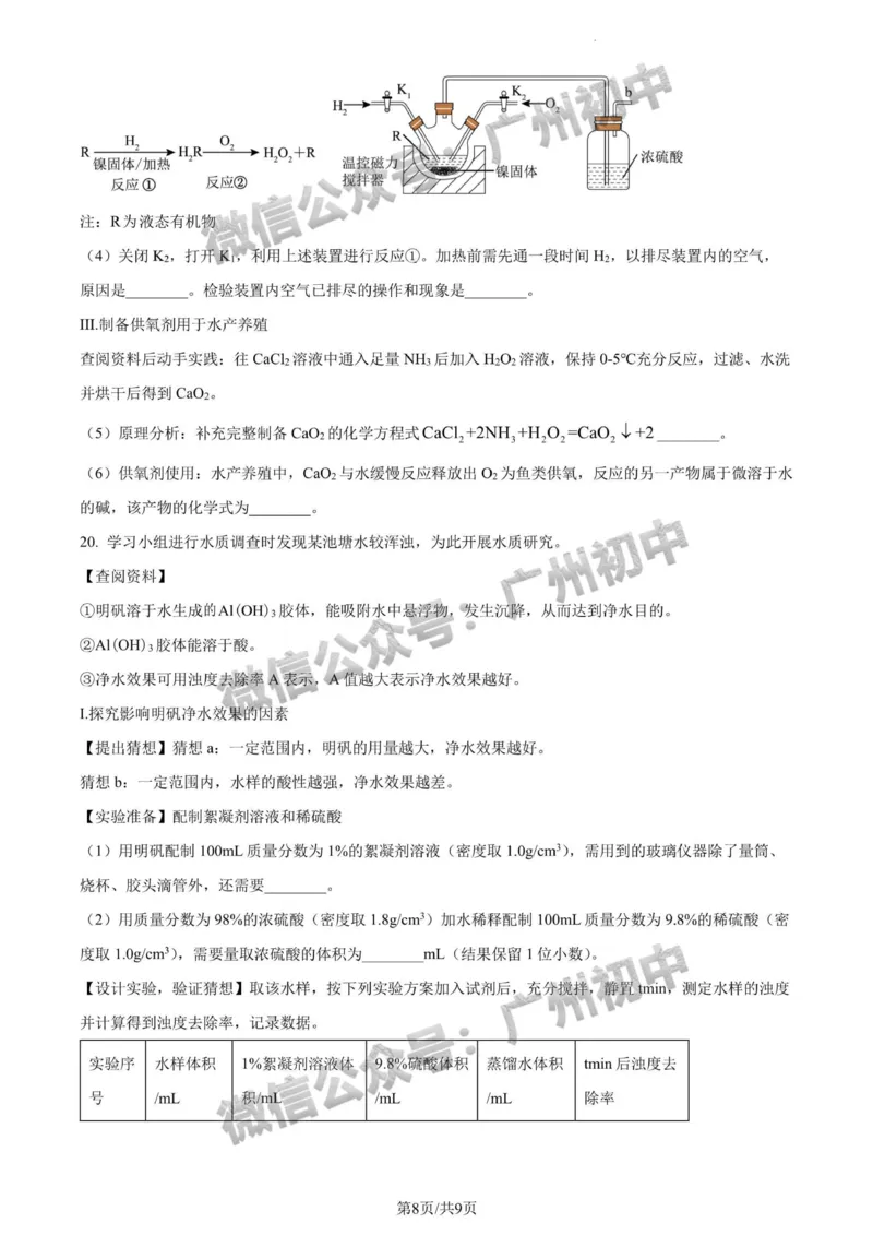 2024广州中考化学试题_广州九上月考+期中+期末+一模二模+中考真题_广州中考真题23-25_2024年