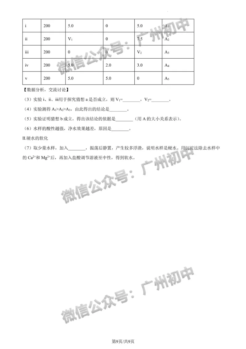 2024广州中考化学试题_广州九上月考+期中+期末+一模二模+中考真题_广州中考真题23-25_2024年