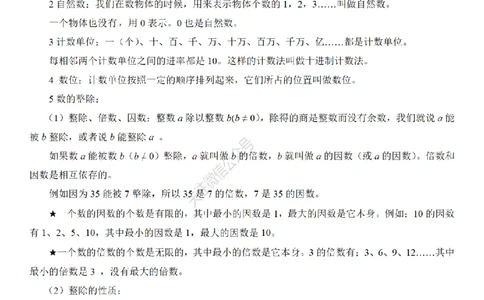 2026年小升初数学知识总结大全_7-2026小升初数学复习资料