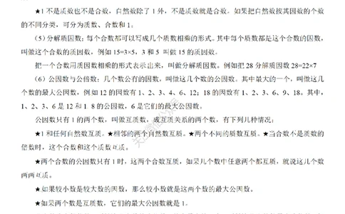 2026年小升初数学知识总结大全_7-2026小升初数学复习资料