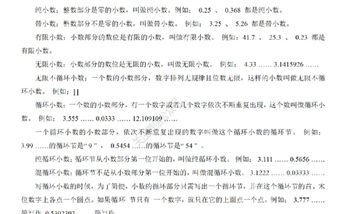 2026年小升初数学知识总结大全_7-2026小升初数学复习资料