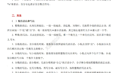 2026年小升初数学知识总结大全_7-2026小升初数学复习资料