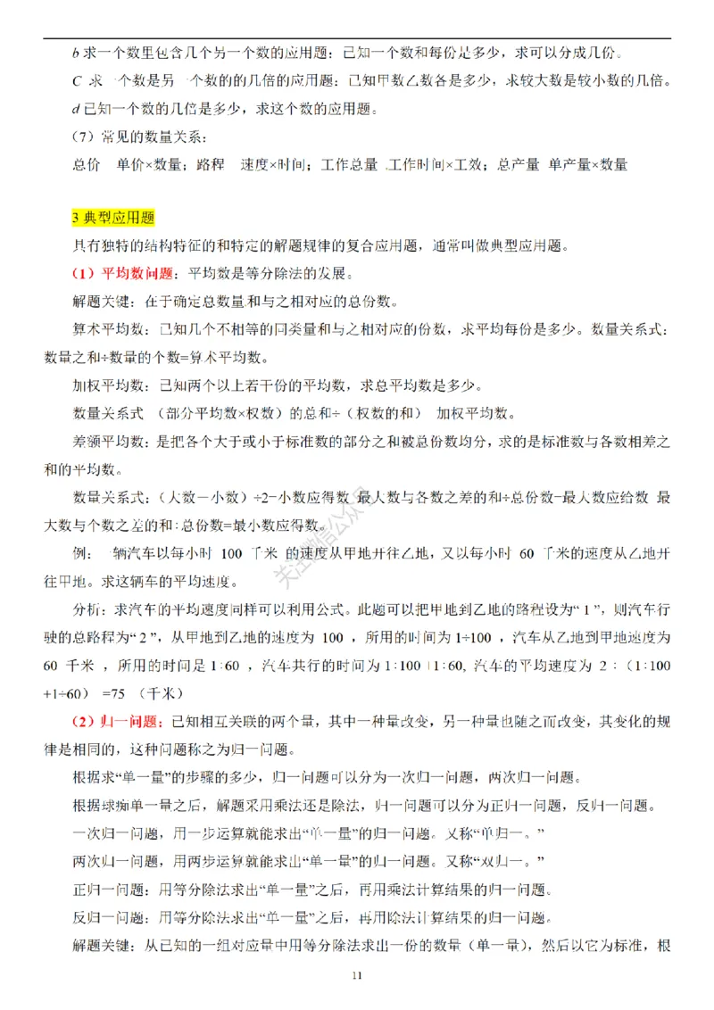 2026年小升初数学知识总结大全_7-2026小升初数学复习资料