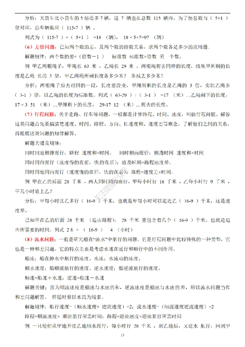 2026年小升初数学知识总结大全_7-2026小升初数学复习资料