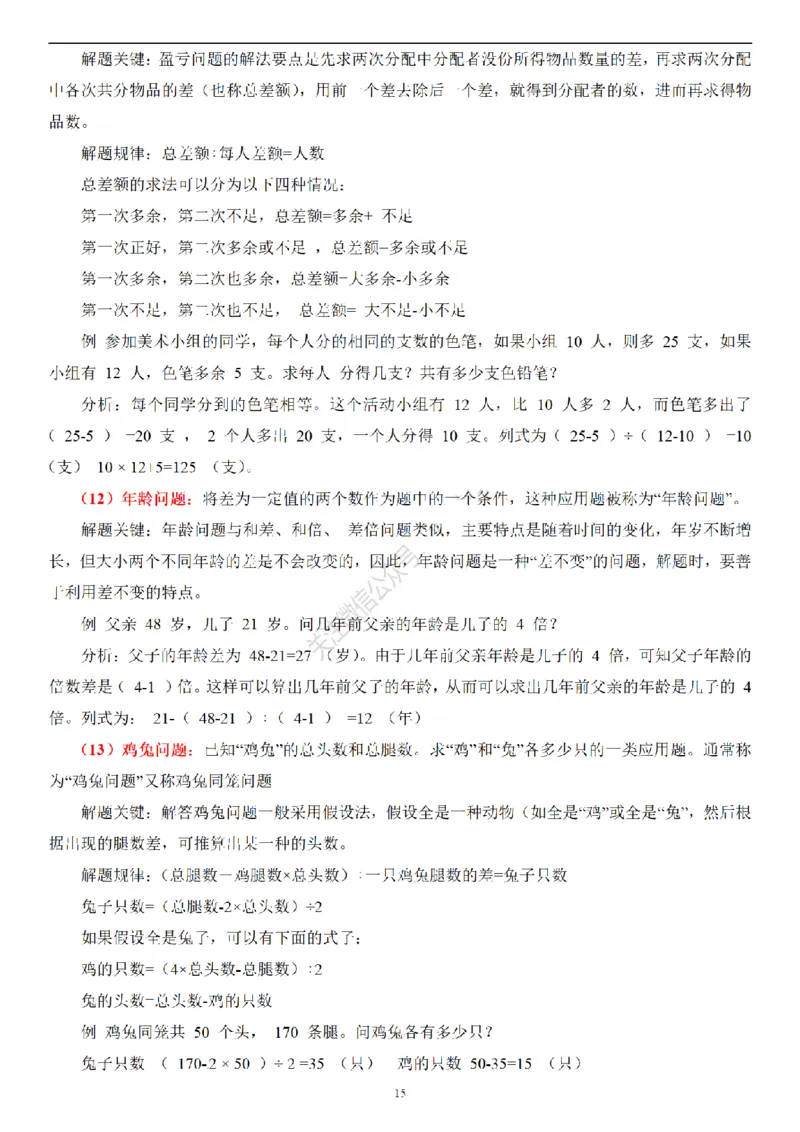 2026年小升初数学知识总结大全_7-2026小升初数学复习资料