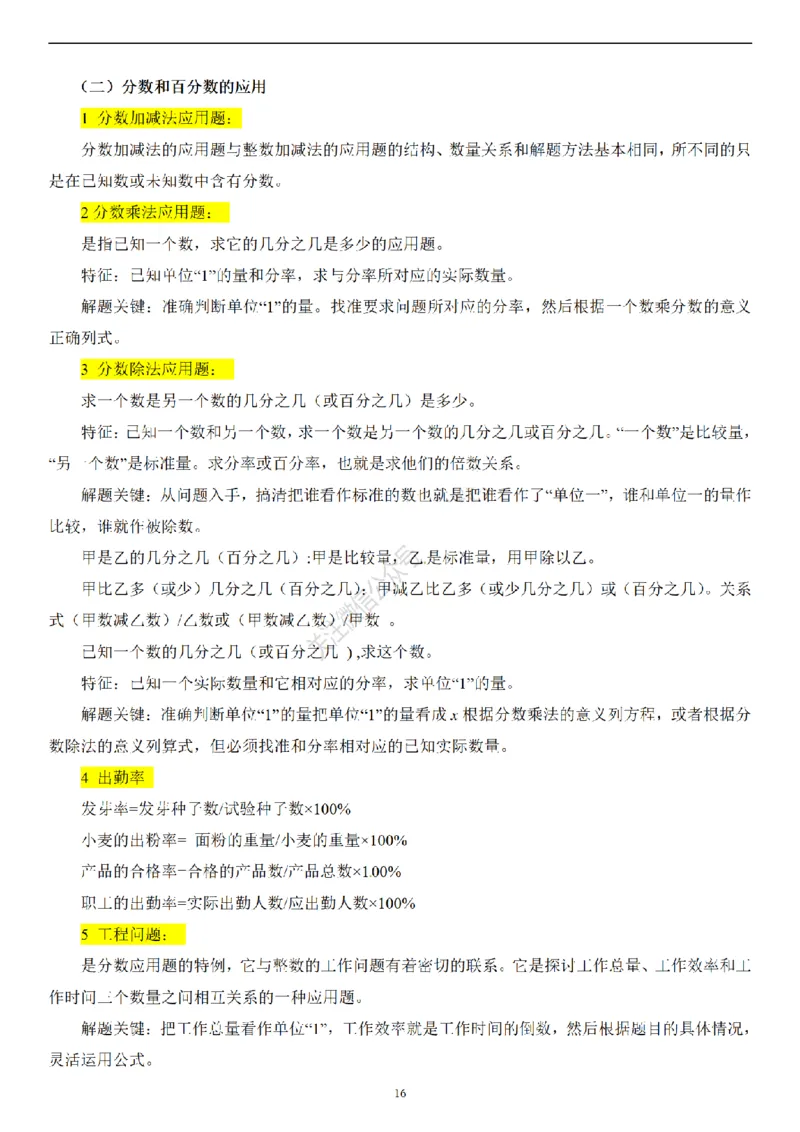 2026年小升初数学知识总结大全_7-2026小升初数学复习资料