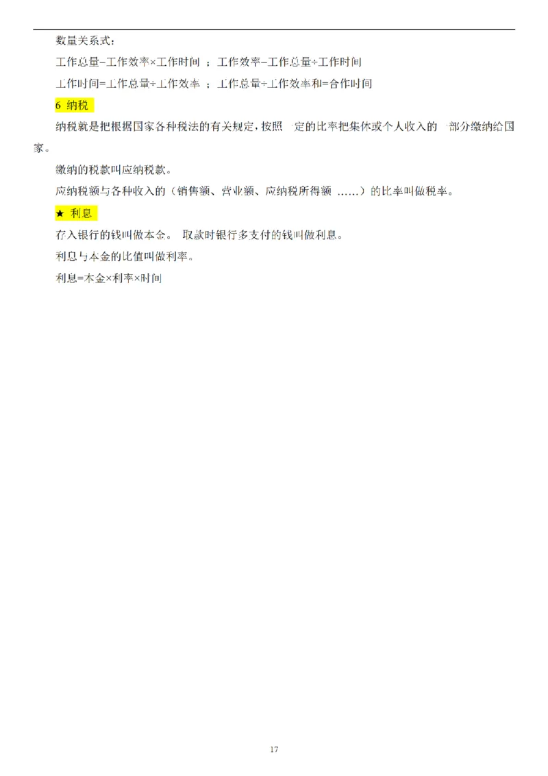 2026年小升初数学知识总结大全_7-2026小升初数学复习资料