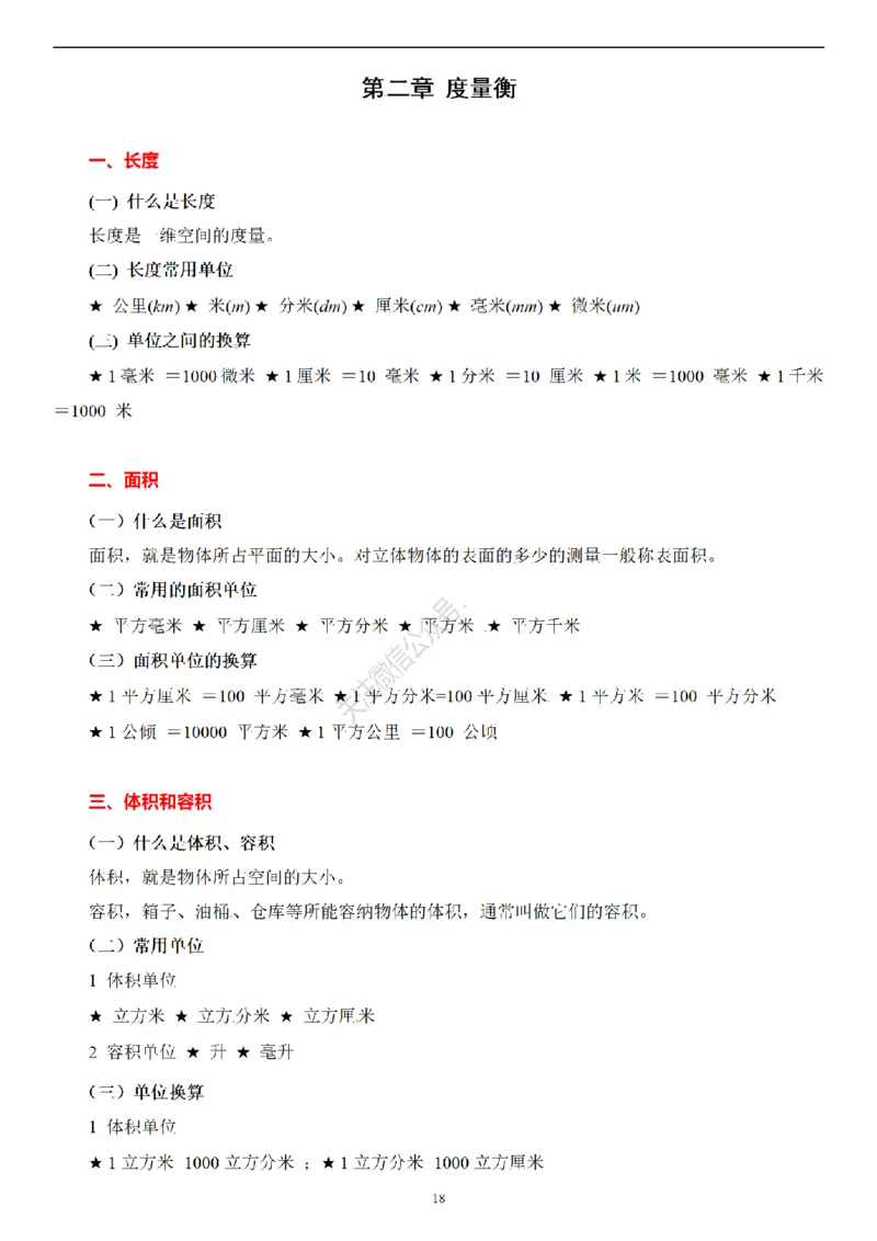 2026年小升初数学知识总结大全_7-2026小升初数学复习资料