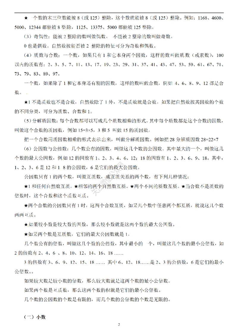 2026年小升初数学知识总结大全_7-2026小升初数学复习资料