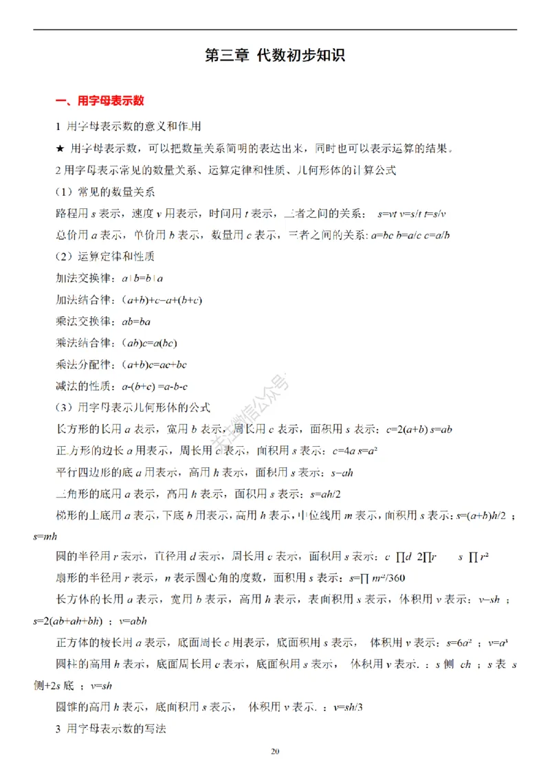 2026年小升初数学知识总结大全_7-2026小升初数学复习资料