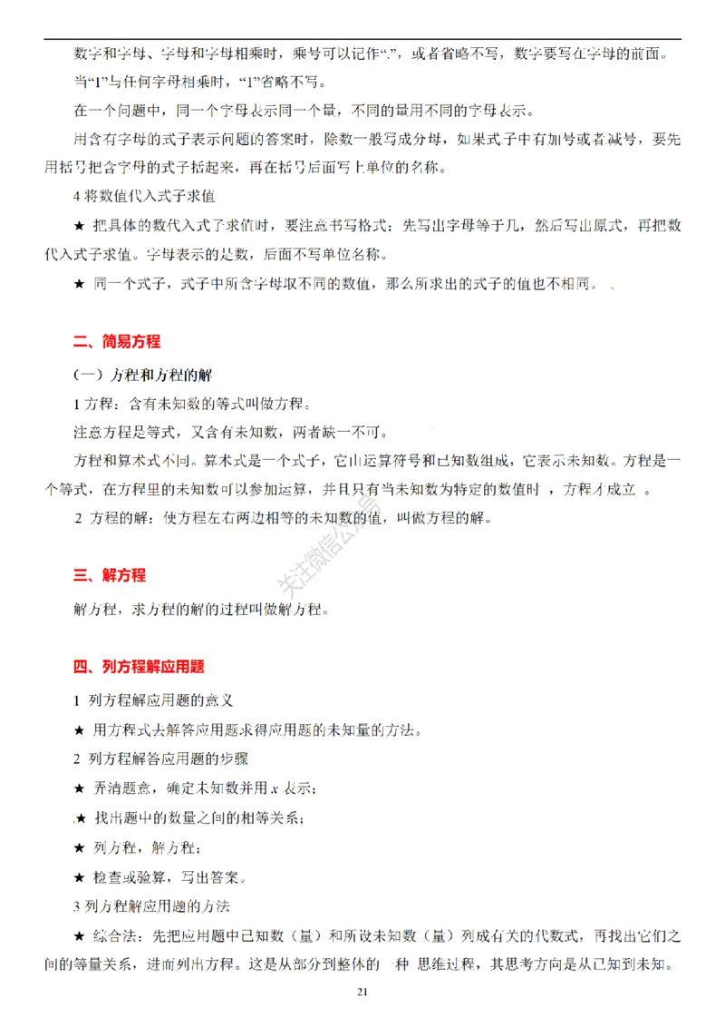 2026年小升初数学知识总结大全_7-2026小升初数学复习资料