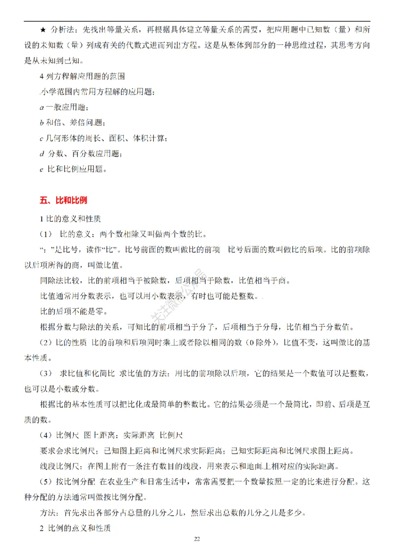 2026年小升初数学知识总结大全_7-2026小升初数学复习资料