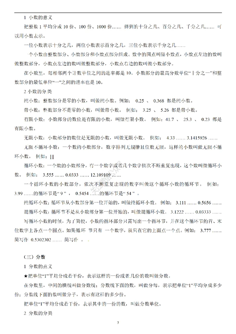 2026年小升初数学知识总结大全_7-2026小升初数学复习资料