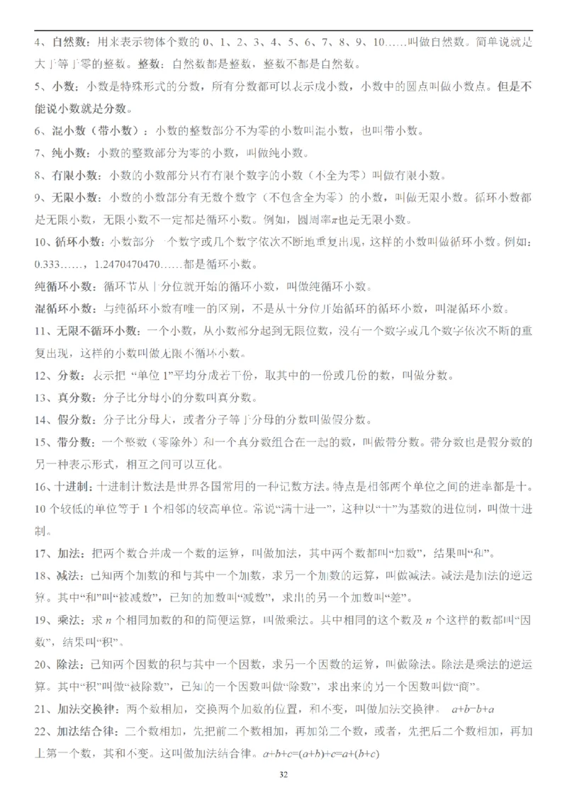 2026年小升初数学知识总结大全_7-2026小升初数学复习资料