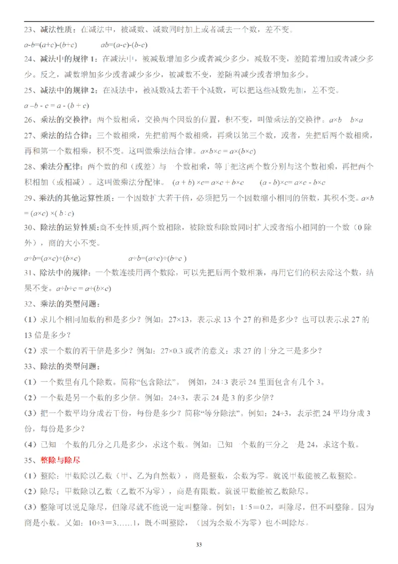 2026年小升初数学知识总结大全_7-2026小升初数学复习资料