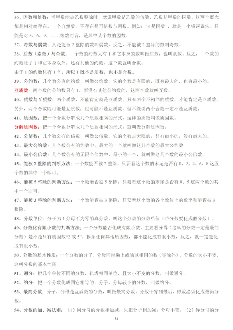 2026年小升初数学知识总结大全_7-2026小升初数学复习资料