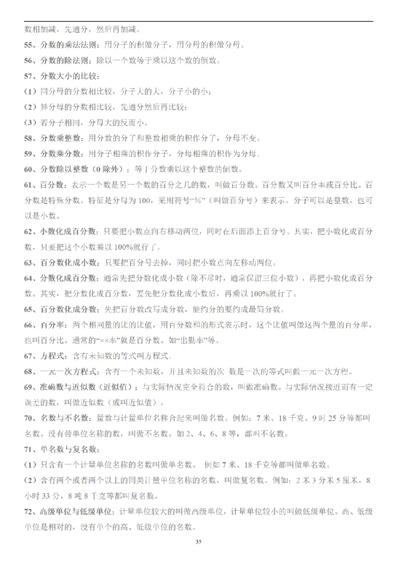 2026年小升初数学知识总结大全_7-2026小升初数学复习资料