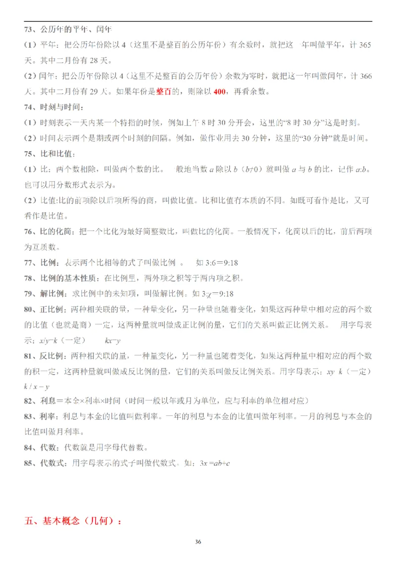 2026年小升初数学知识总结大全_7-2026小升初数学复习资料