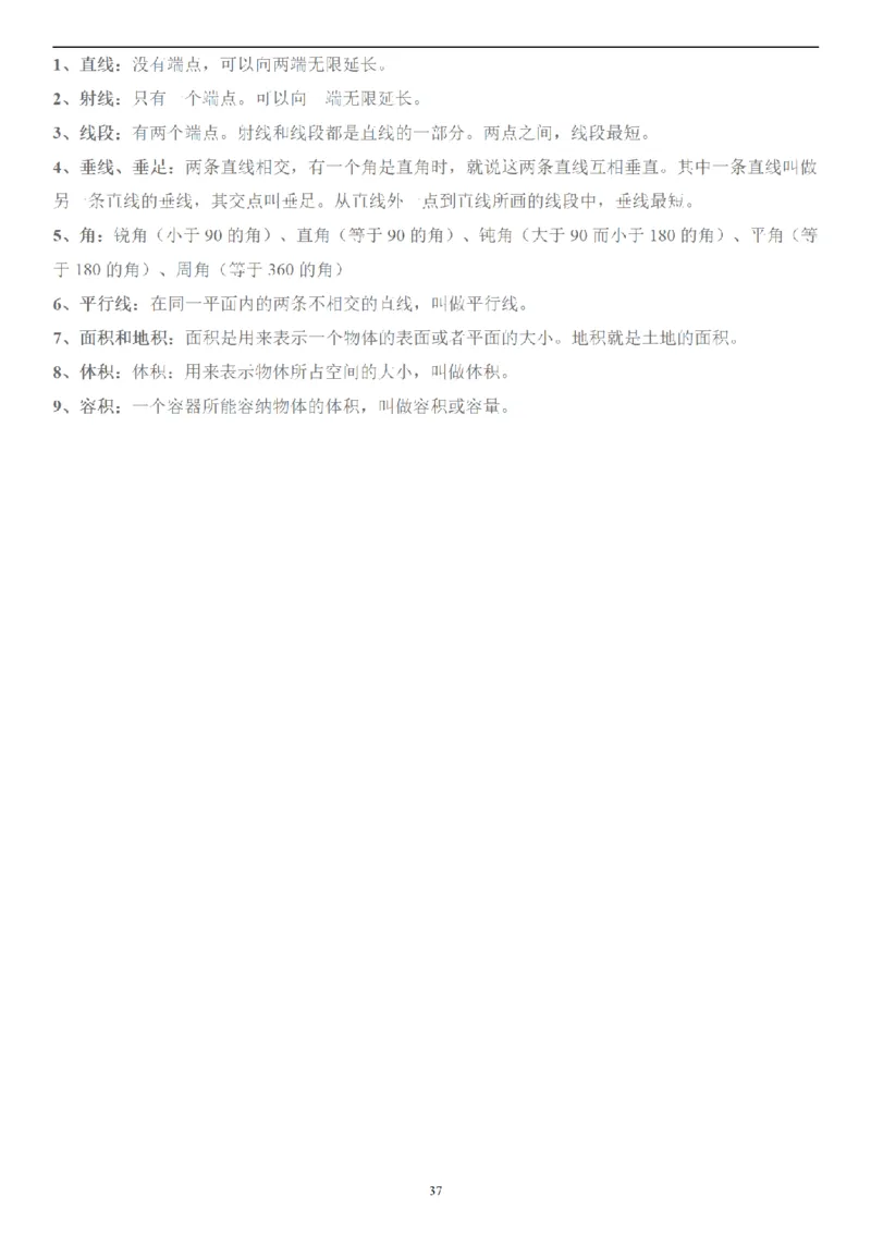 2026年小升初数学知识总结大全_7-2026小升初数学复习资料