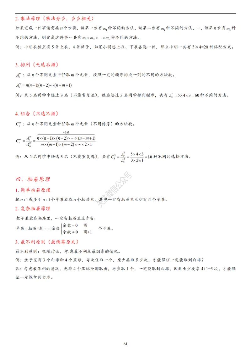 2026年小升初数学知识总结大全_7-2026小升初数学复习资料