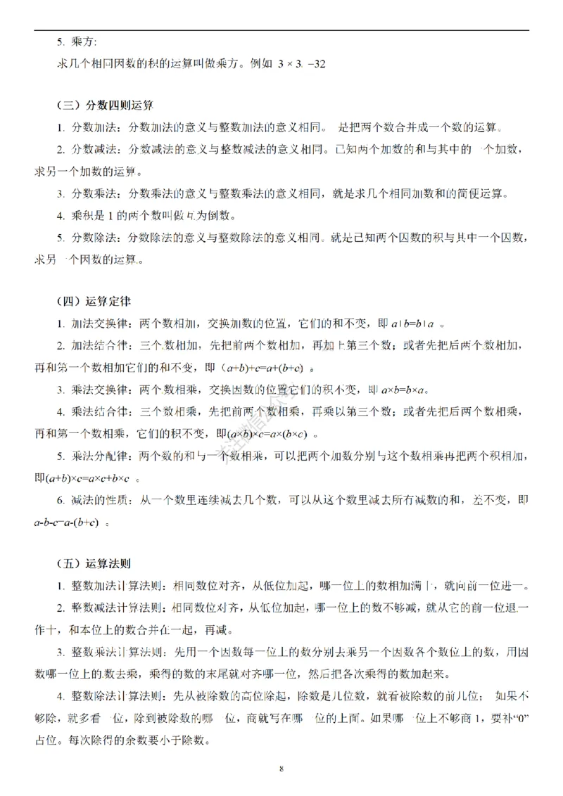 2026年小升初数学知识总结大全_7-2026小升初数学复习资料