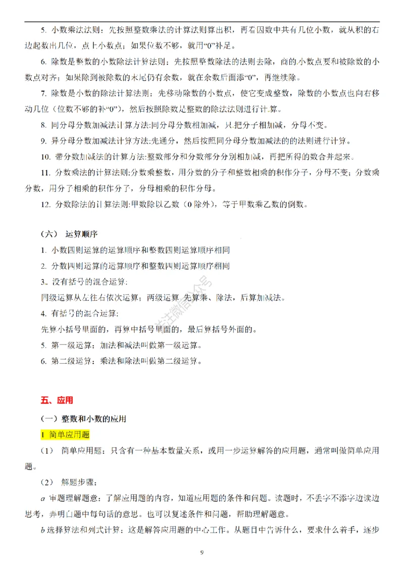 2026年小升初数学知识总结大全_7-2026小升初数学复习资料