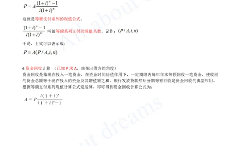 2025-06-第1篇-第1章-1.3-资金等值计算及应用（二）_2026年一级建造师_2026年一建经济_2025年一建经济SVIP_02-基础精讲✿高端面授✿深度强化_10-经济《天一精讲班》关涛、董航KL_关涛