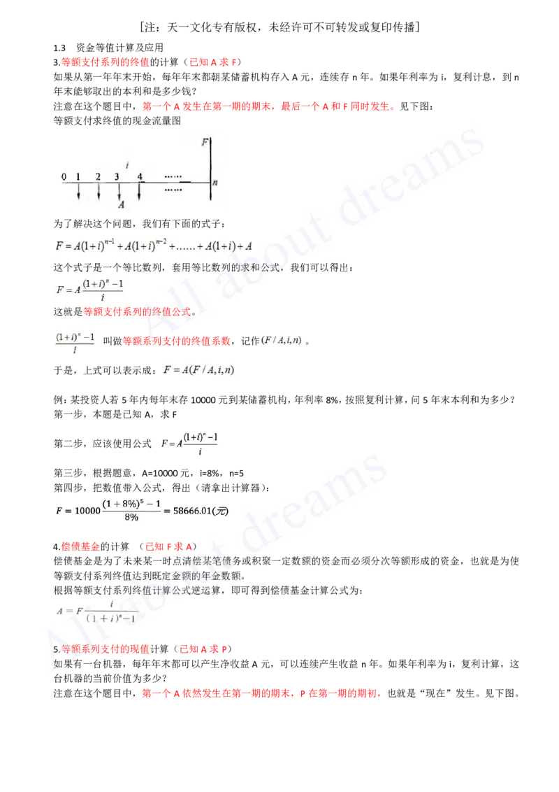 2025-06-第1篇-第1章-1.3-资金等值计算及应用（二）_2026年一级建造师_2026年一建经济_2025年一建经济SVIP_02-基础精讲✿高端面授✿深度强化_10-经济《天一精讲班》关涛、董航KL_关涛