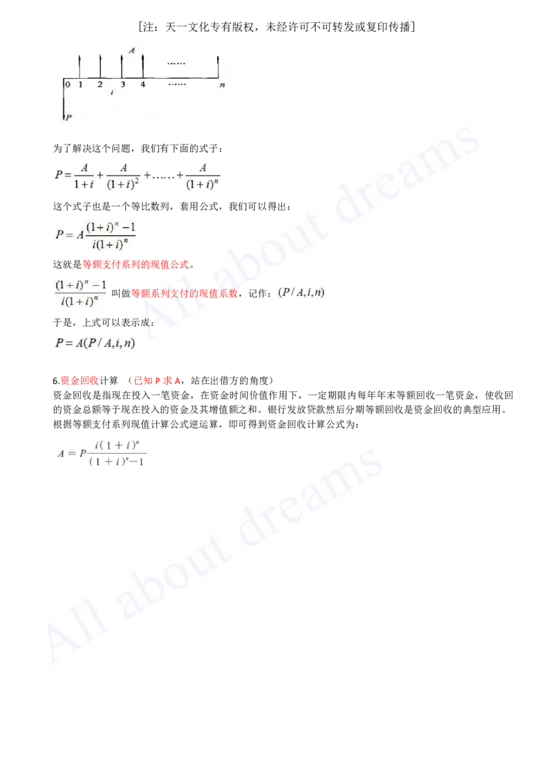 2025-06-第1篇-第1章-1.3-资金等值计算及应用（二）_2026年一级建造师_2026年一建经济_2025年一建经济SVIP_02-基础精讲✿高端面授✿深度强化_10-经济《天一精讲班》关涛、董航KL_关涛