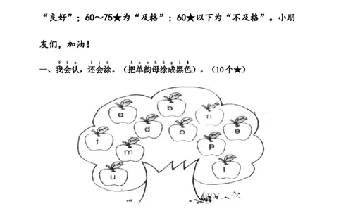 第二单元（单元测试）-（统编版&middot;2024）_一年级语文上册（统编版）_单元知识复习专项_2025版