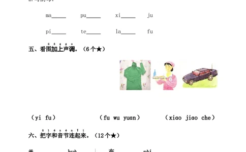 第二单元（单元测试）-（统编版&middot;2024）_一年级语文上册（统编版）_单元知识复习专项_2025版
