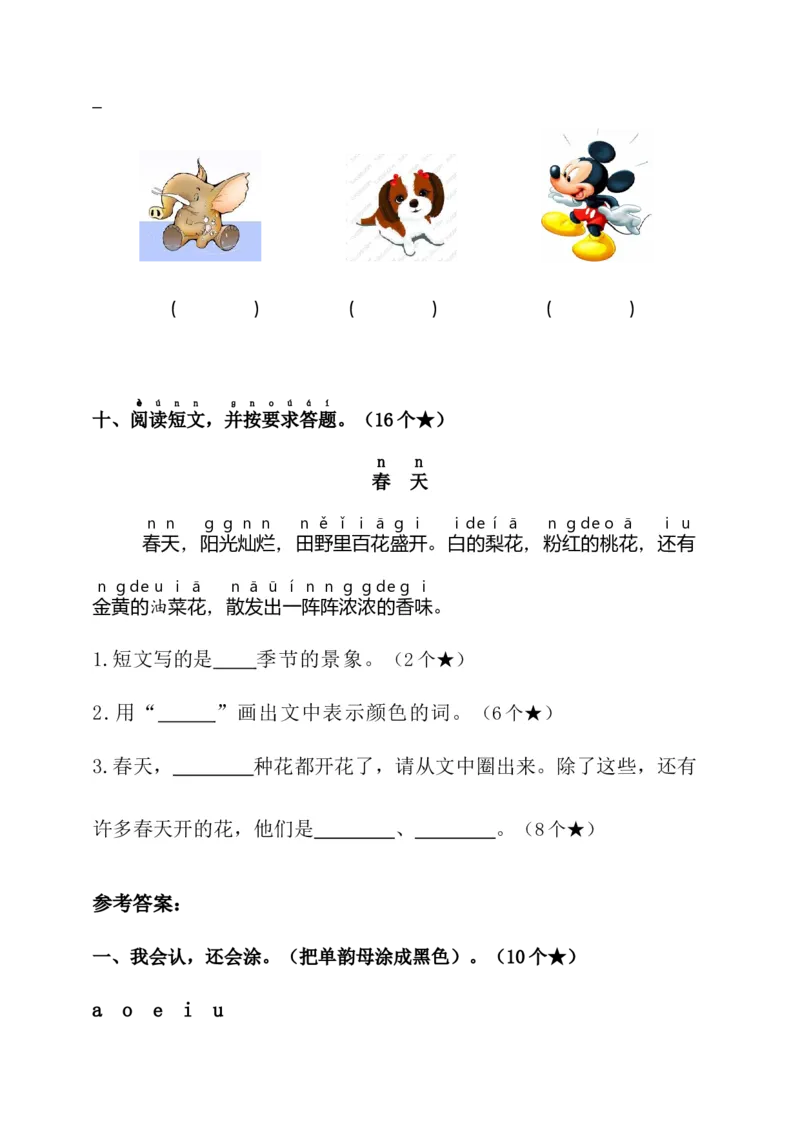 第二单元（单元测试）-（统编版&middot;2024）_一年级语文上册（统编版）_单元知识复习专项_2025版