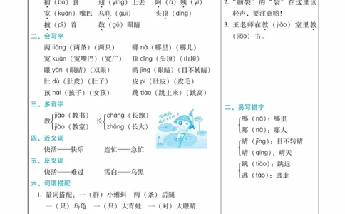 《典中点名师划重点》语文2年级上册（RJ）_二年级上下册资料_小学二年级学习资料-25年更新版_2-01、小学二年级语文上册_2-1-2、练习题、作业、试题、试卷_电子册类