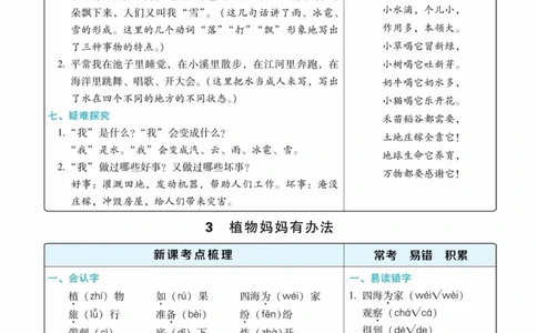 《典中点名师划重点》语文2年级上册（RJ）_二年级上下册资料_小学二年级学习资料-25年更新版_2-01、小学二年级语文上册_2-1-2、练习题、作业、试题、试卷_电子册类