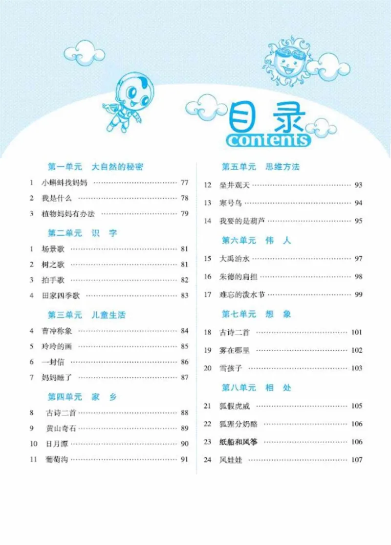 《典中点名师划重点》语文2年级上册（RJ）_二年级上下册资料_小学二年级学习资料-25年更新版_2-01、小学二年级语文上册_2-1-2、练习题、作业、试题、试卷_电子册类